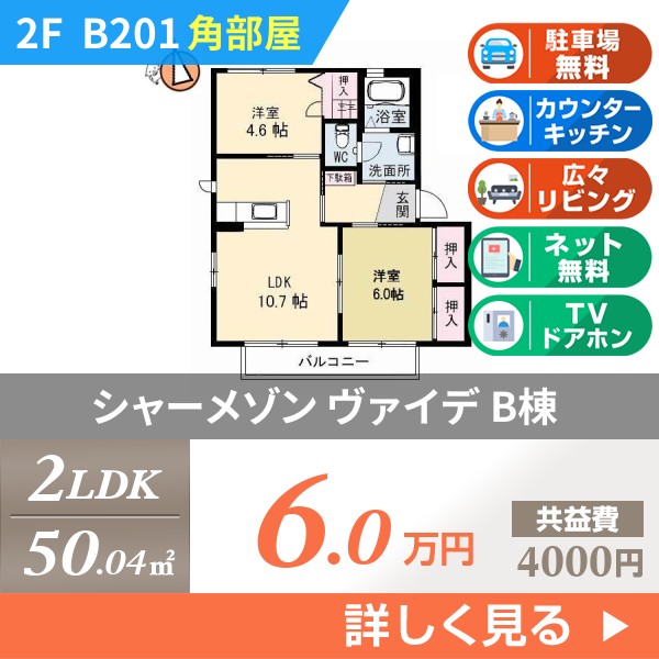 シャーメゾン ヴァイデ B棟 b201