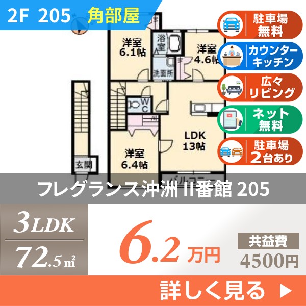 フレグランス沖洲 II番館 205