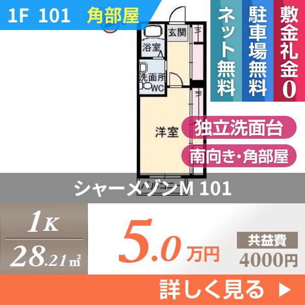 シャーメゾンM 101