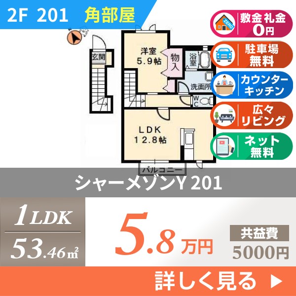 シャーメゾンY 201