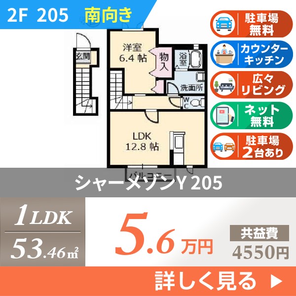 シャーメゾンY 205