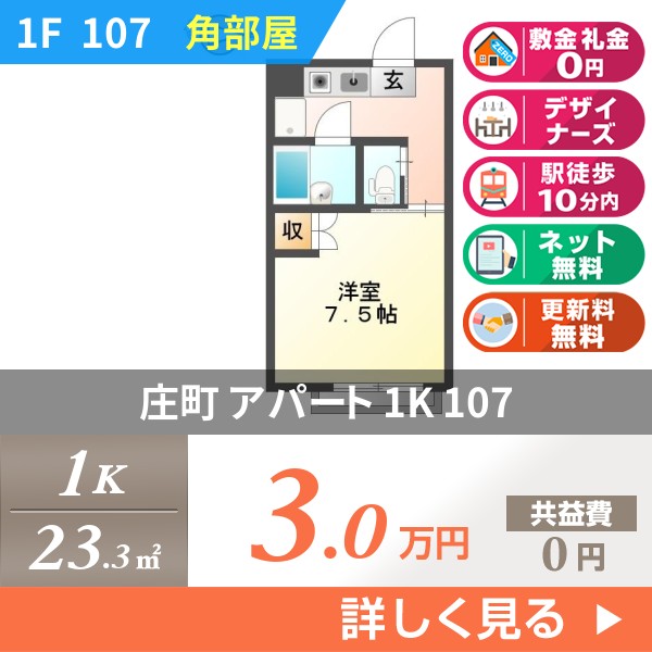 庄町 3階建アパート 1986年築 107