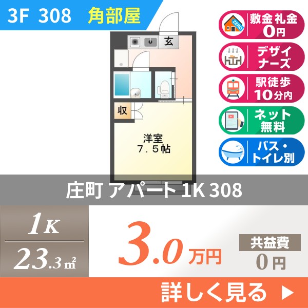 庄町 3階建アパート 1986年築 308