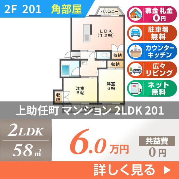 上助任町 4階建マンション 1985年築 201