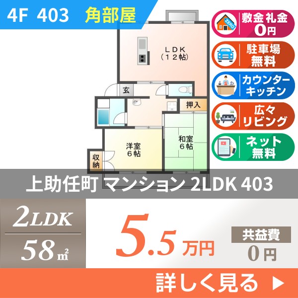 上助任町 4階建マンション 1985年築 403