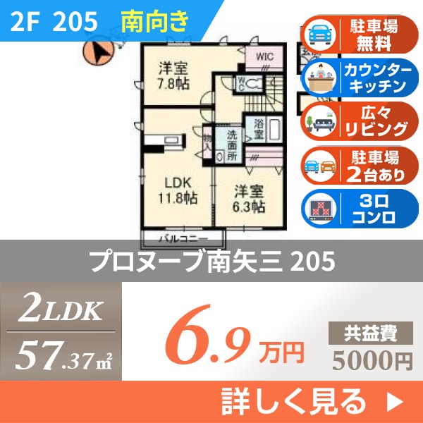 プロヌーブ南矢三 205