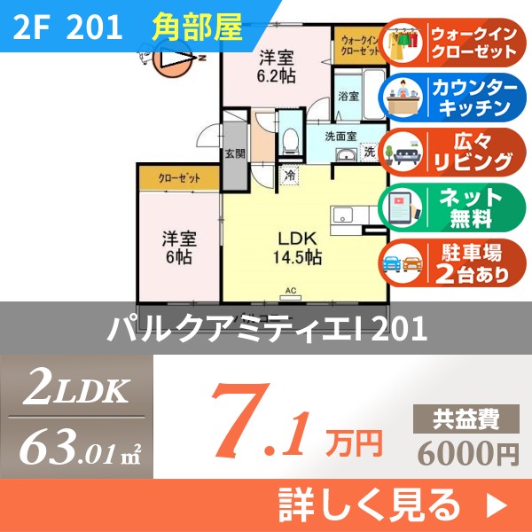 パルクアミティエI 201