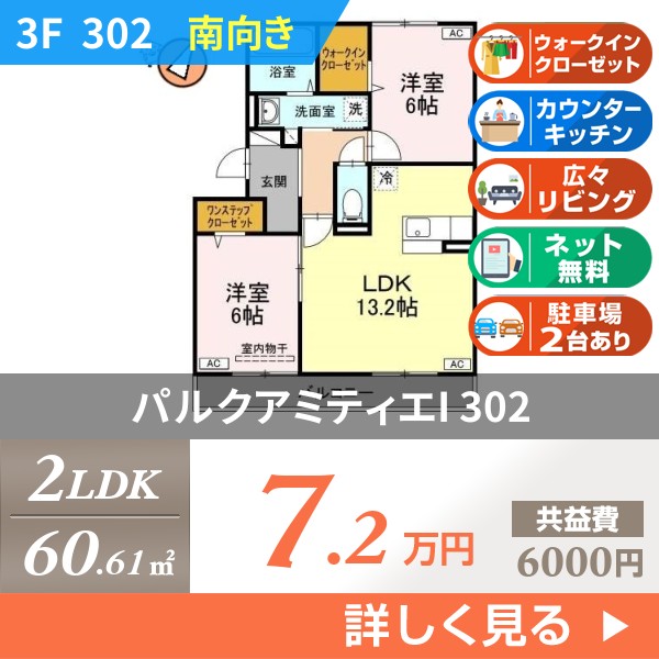 パルクアミティエI 302