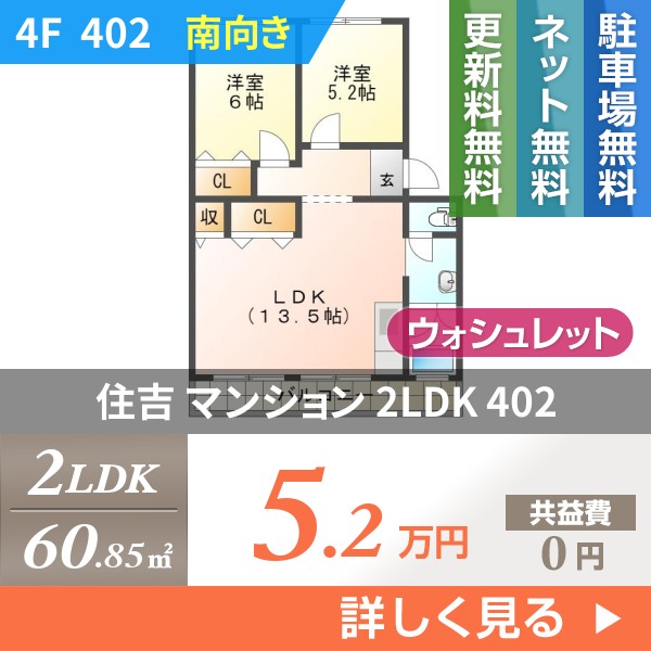 住吉 マンション 2LDK 402