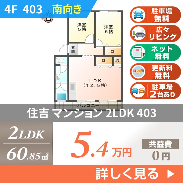 住吉 4階建マンション 1977年築 403