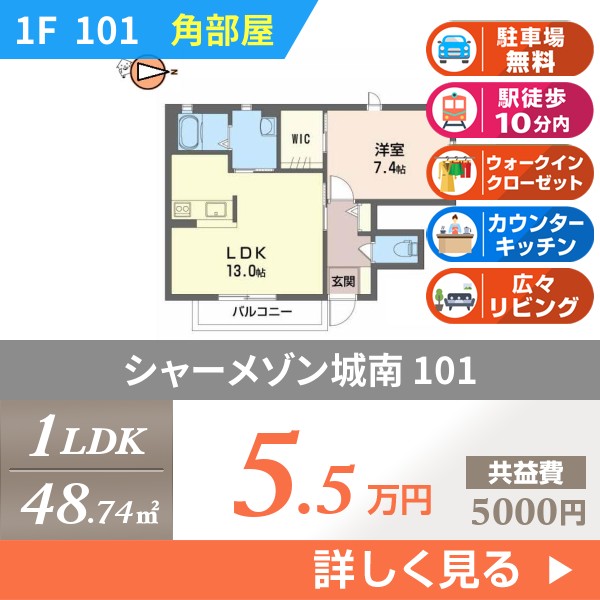 シャーメゾン城南 101