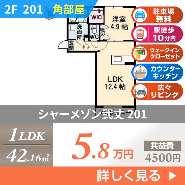 シャーメゾン弐丈 201