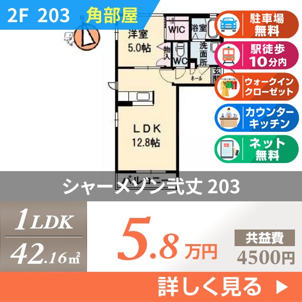 シャーメゾン弐丈 203