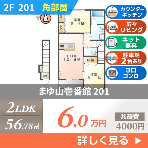 まゆ山壱番館 201