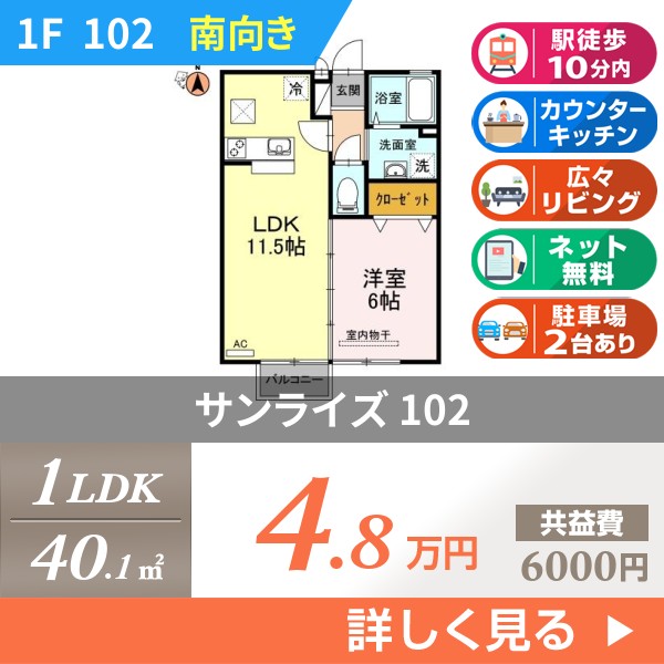 サンライズ 102