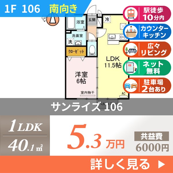 サンライズ 106