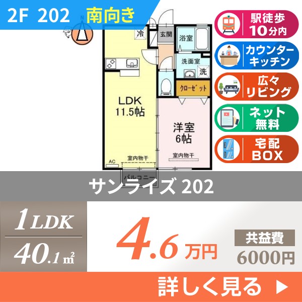 サンライズ 202