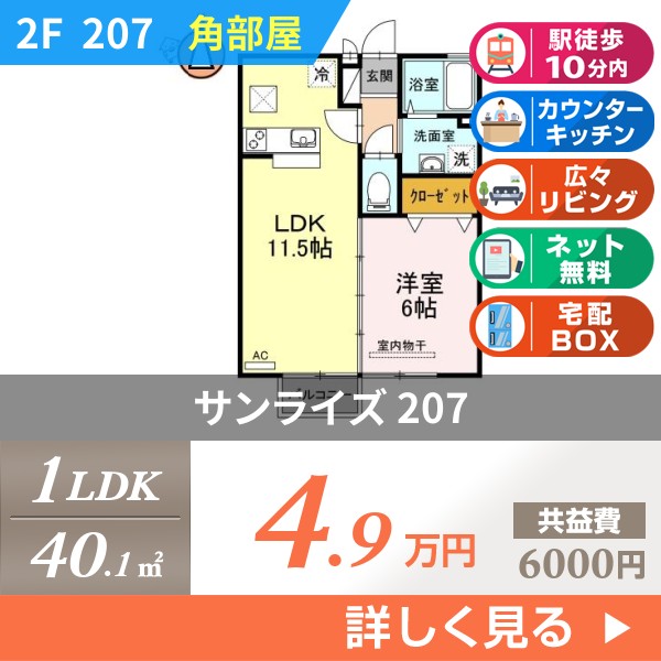 サンライズ 207