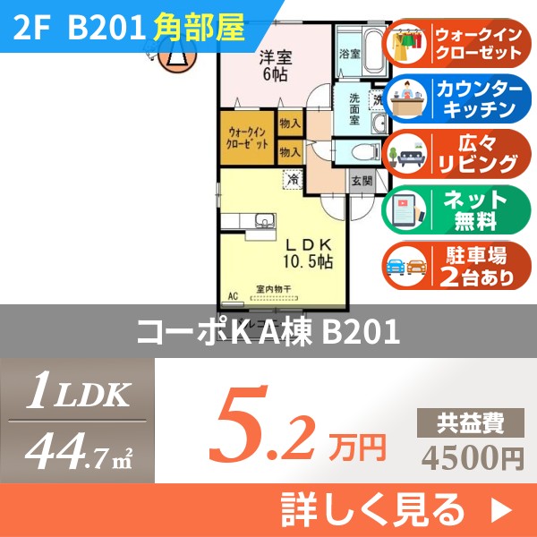 コーポK A棟 b201