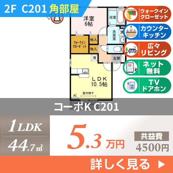コーポK c201