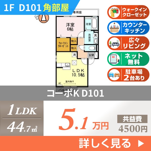 コーポK d101