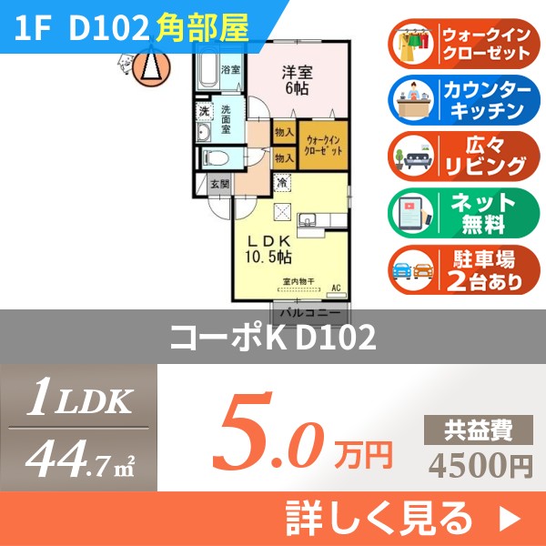 コーポK d102