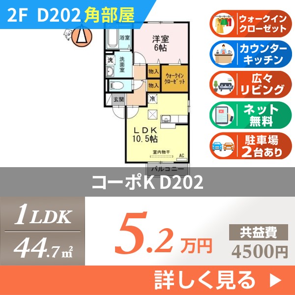 コーポK d202