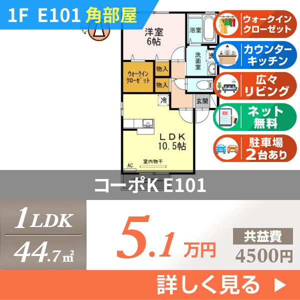 コーポK e101