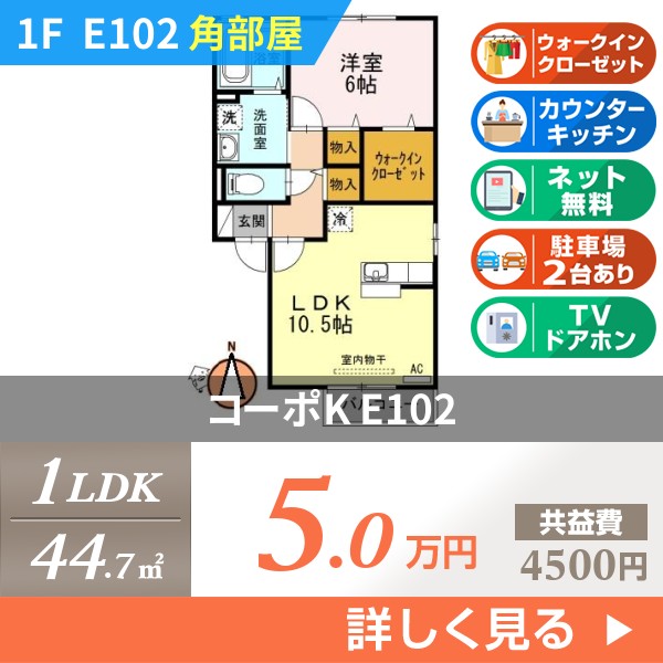 コーポK e102