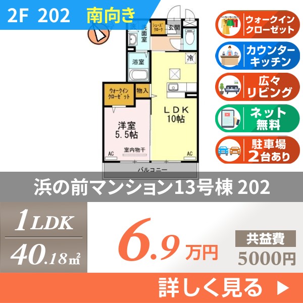 浜の前マンション13号棟 202