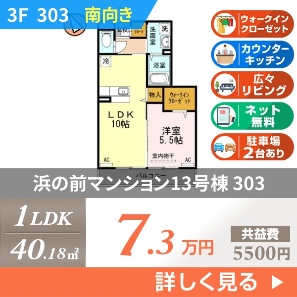 浜の前マンション13号棟 303