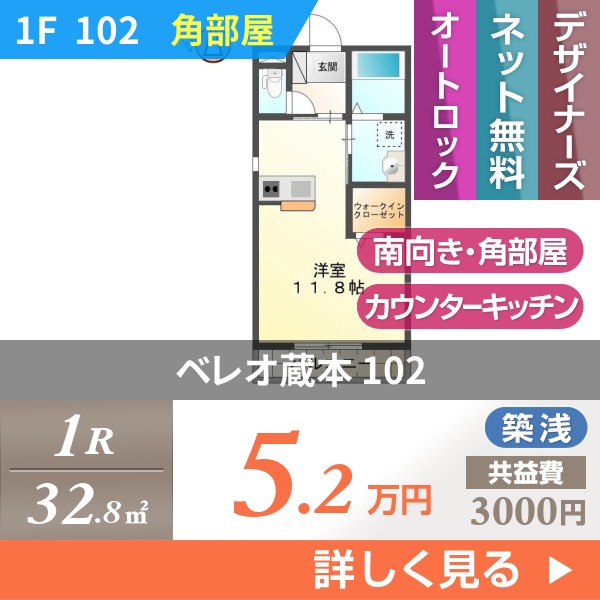 ベレオ蔵本 102