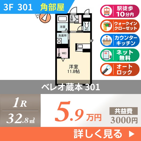 ベレオ蔵本 301
