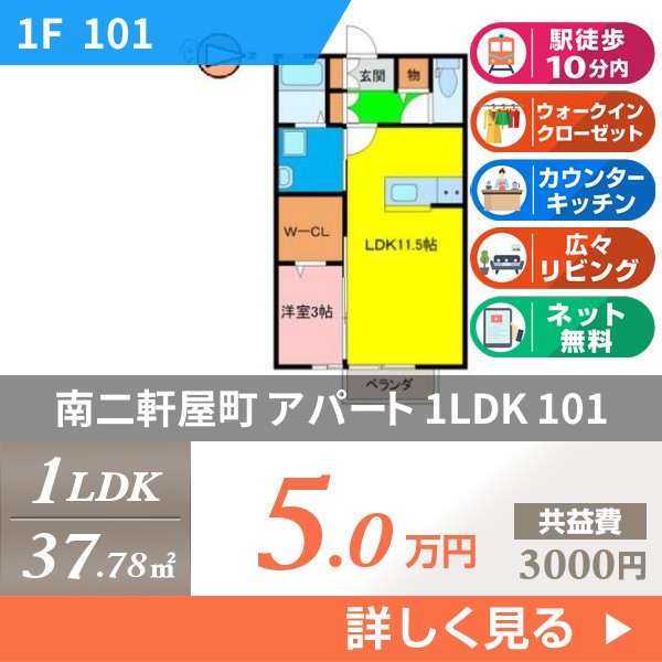 南二軒屋町 2階建アパート 2005年築 101