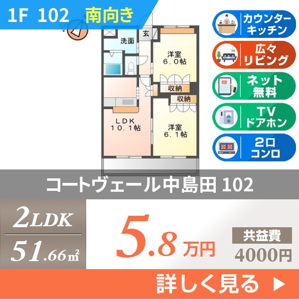 コートヴェール中島田 102