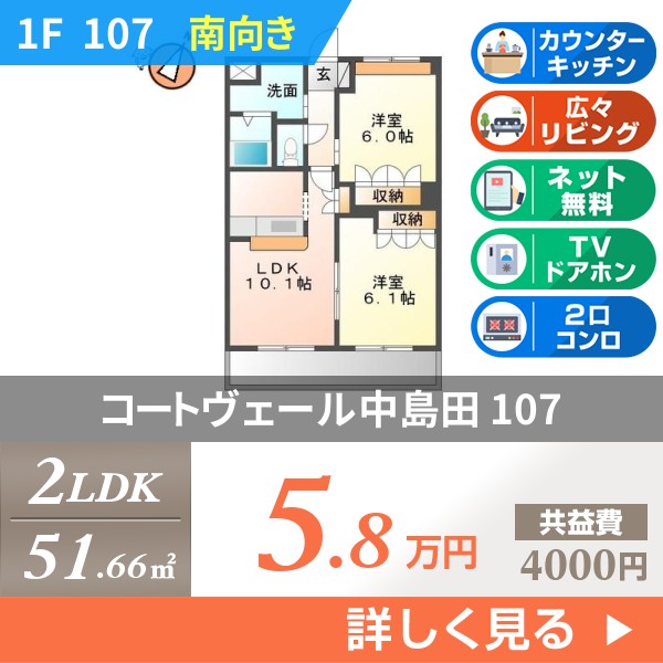 コートヴェール中島田 107