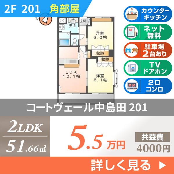 コートヴェール中島田 201