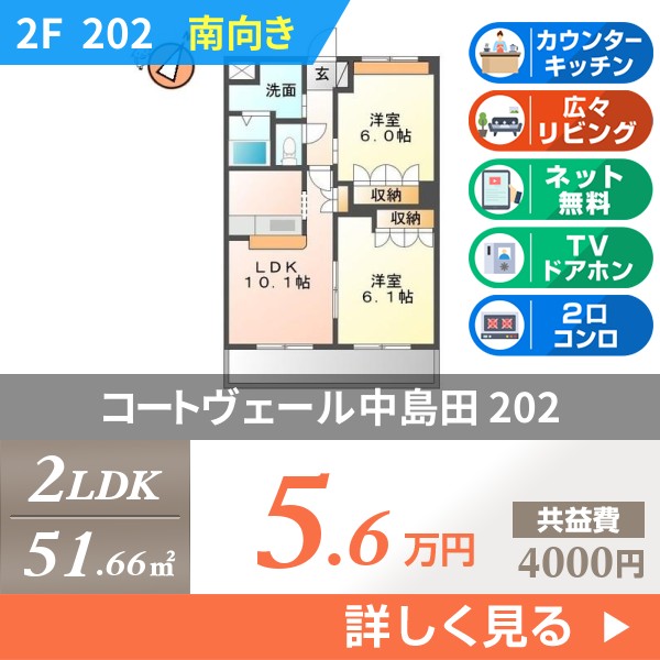 コートヴェール中島田 202