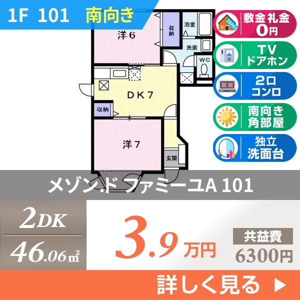 メゾン．ド ファミーユA 101