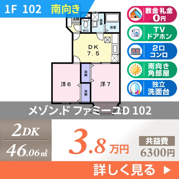 メゾン．ド ファミーユD 102