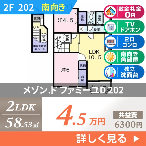 メゾン．ド ファミーユD 202