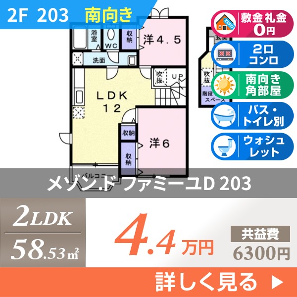 メゾン．ド ファミーユD 203