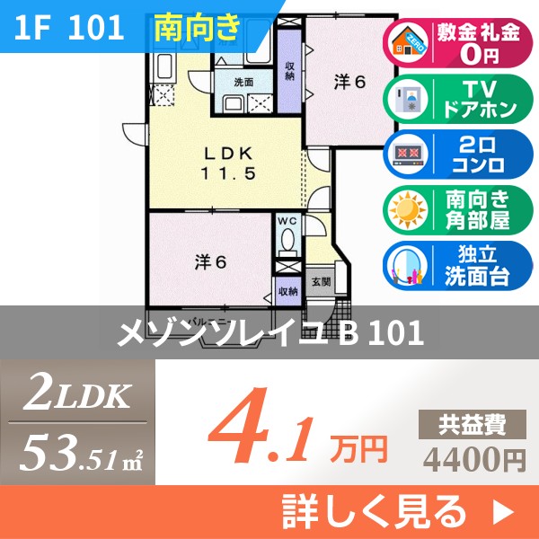 メゾンソレイユ B 101