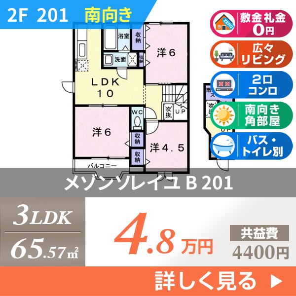 メゾンソレイユ B 201