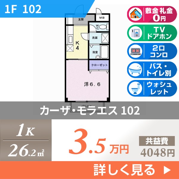 カーザ・モラエス 102