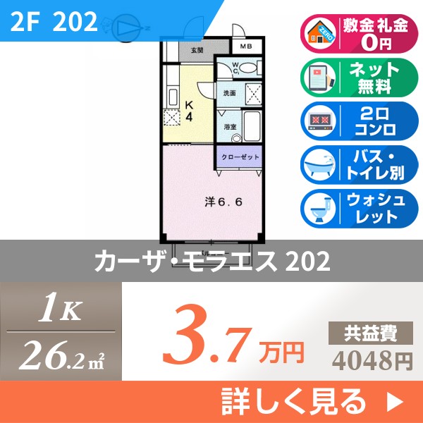 カーザ・モラエス 202