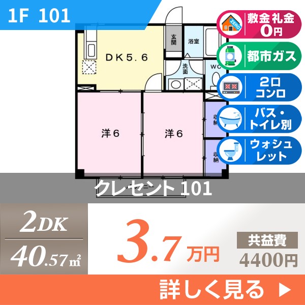 クレセント（新浜町） 101