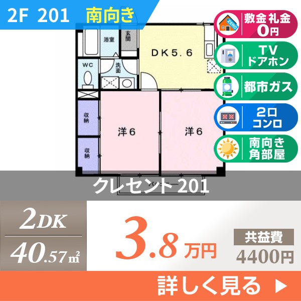 クレセント（新浜町） 201