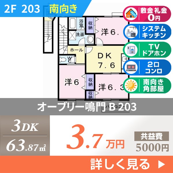 オーブリー鳴門 B 203
