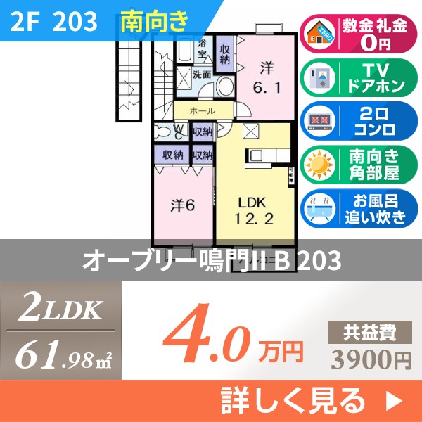 オーブリー鳴門II B 203